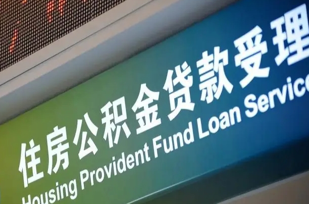 荆门公积金提取中介联系方式（欠了很多网贷想用公积金还）